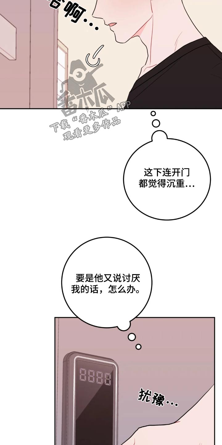 禁止越线 - 第117话 - 第26张图