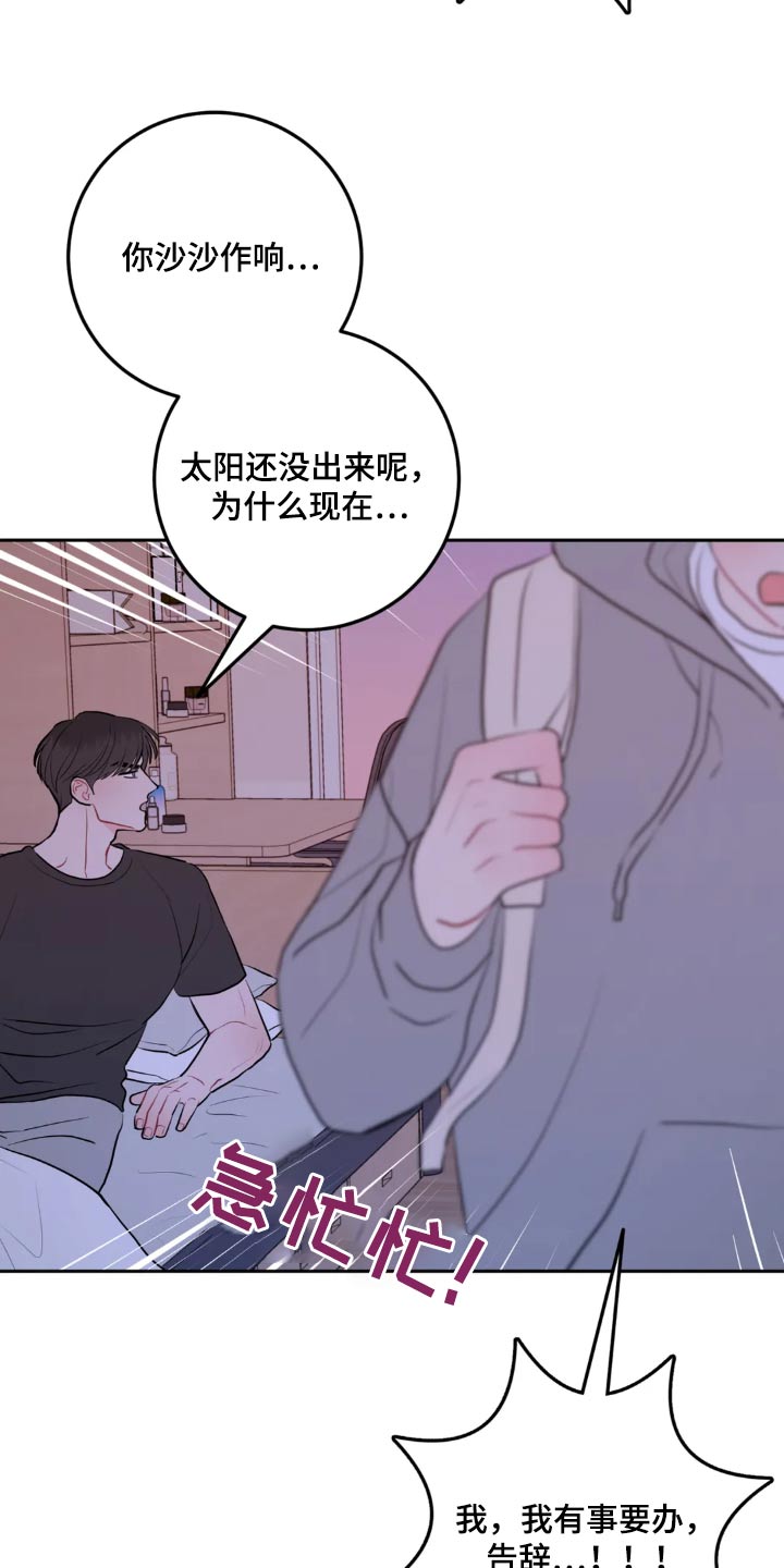 禁止越线 - 第117话 - 第4张图