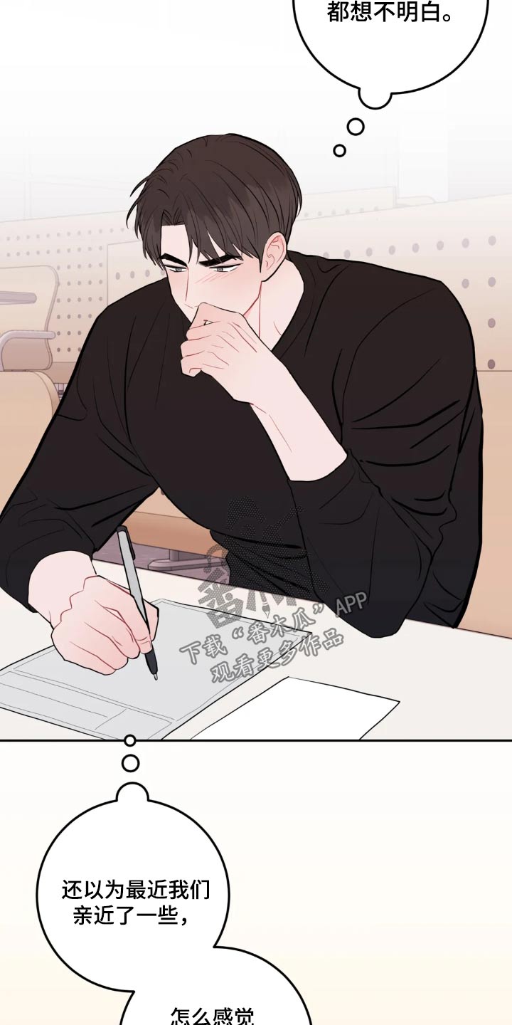 禁止越线 - 第117话 - 第9张图