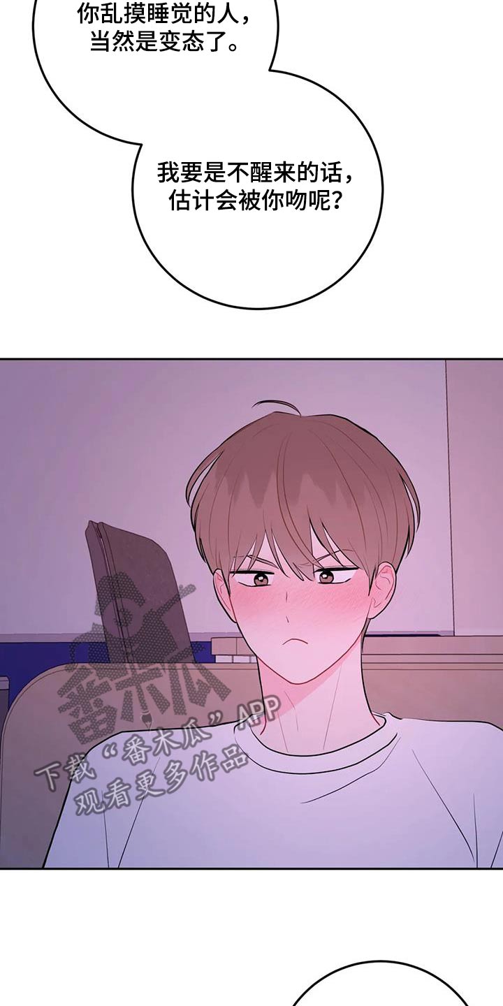 禁止越线 - 第119话 - 第24张图