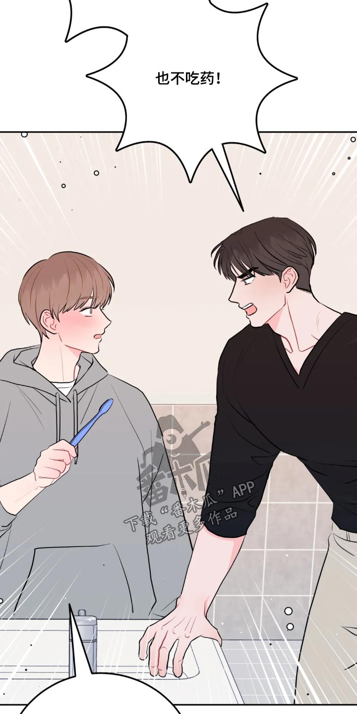 禁止越线 - 第118话 - 第18张图