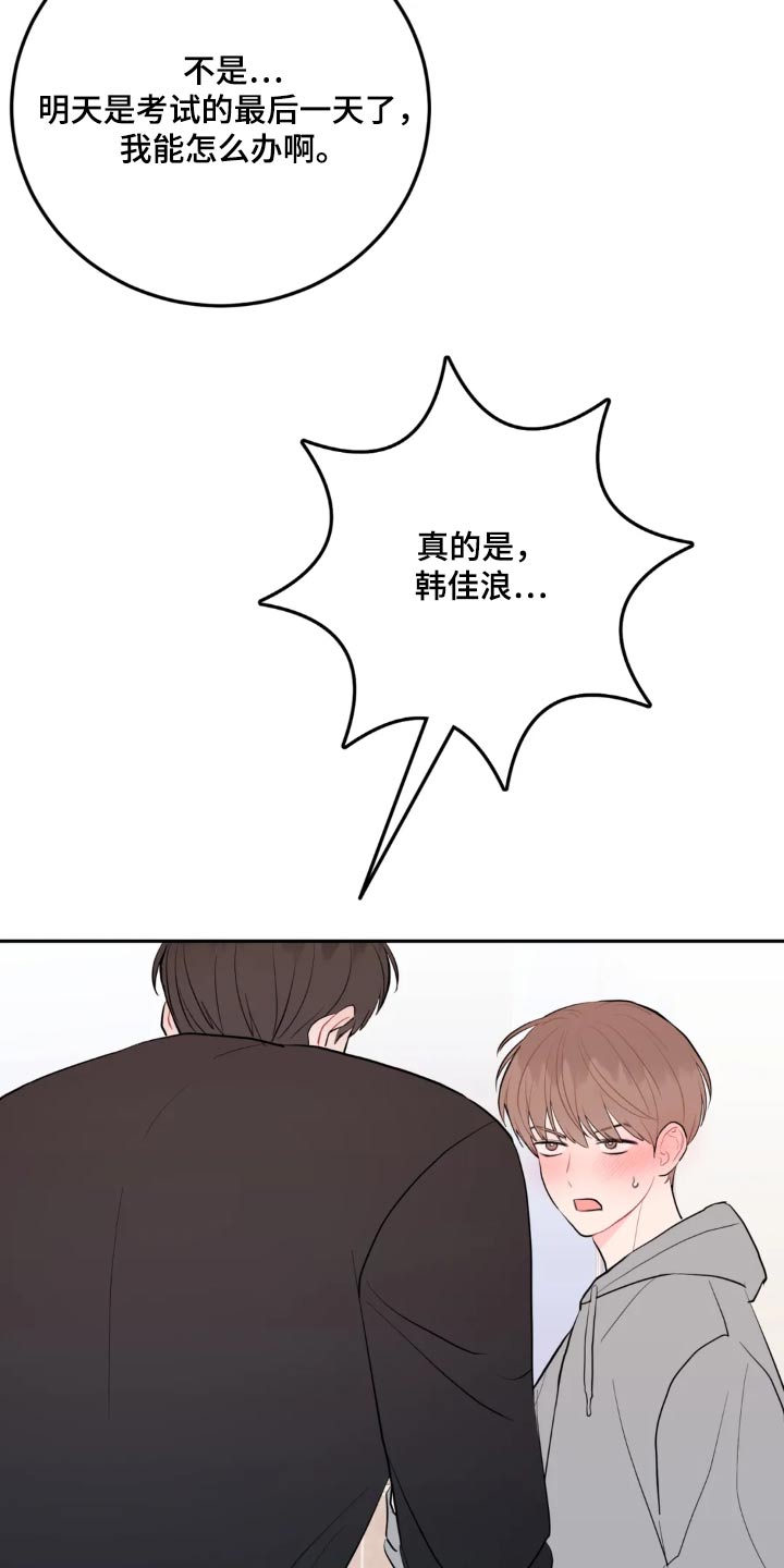 禁止越线 - 第118话 - 第19张图