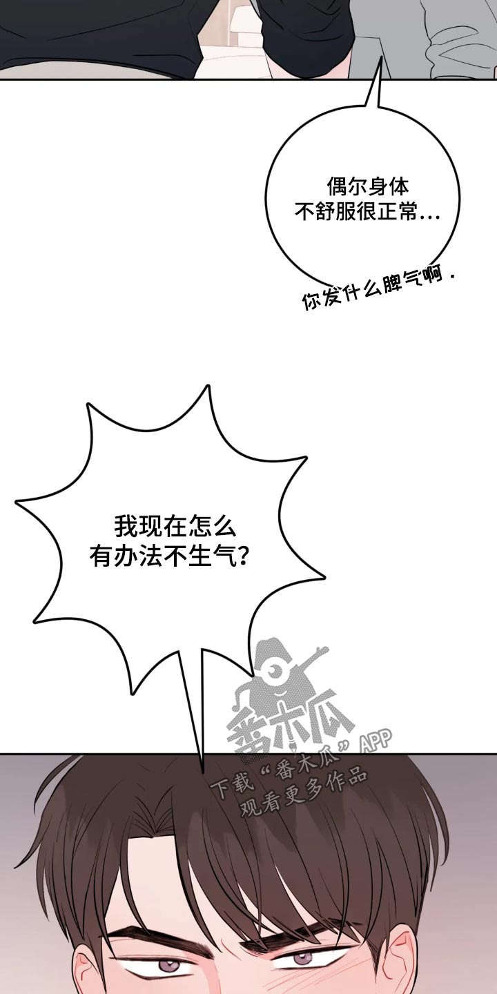 禁止越线 - 第118话 - 第20张图