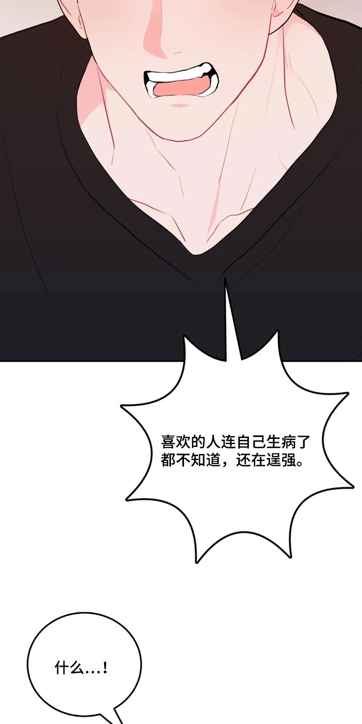 禁止越线 - 第118话 - 第21张图