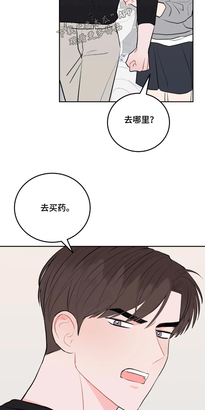 禁止越线 - 第118话 - 第23张图