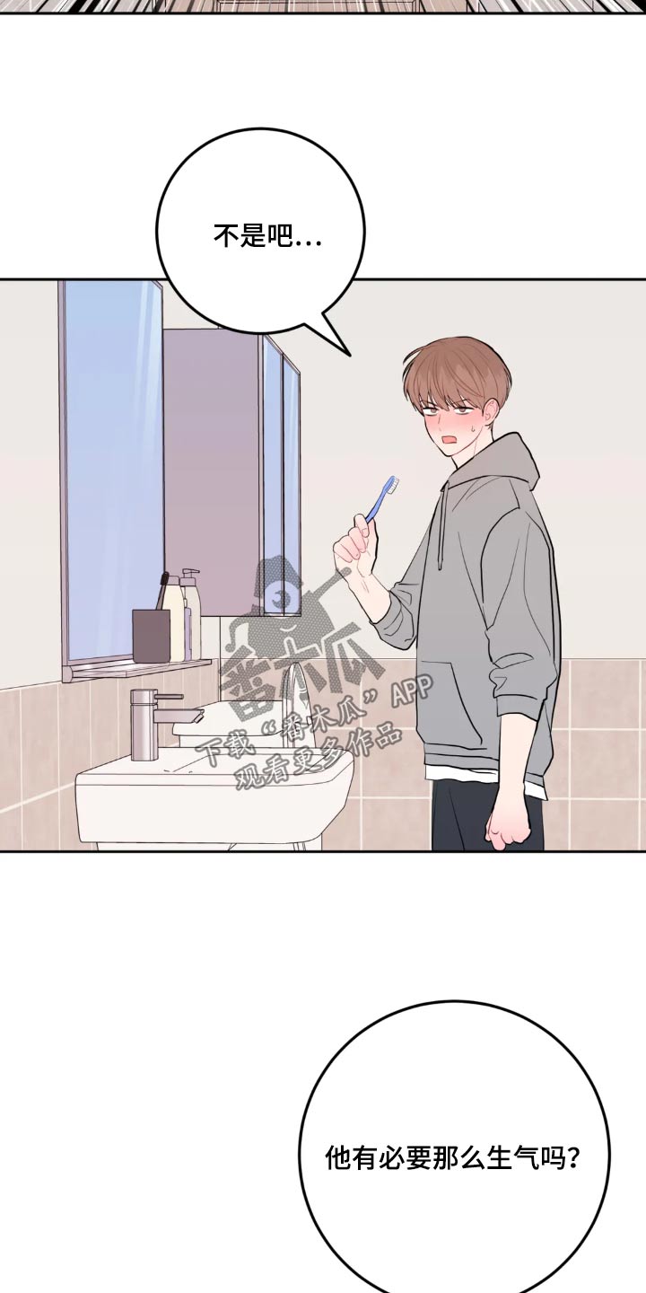 禁止越线 - 第118话 - 第25张图