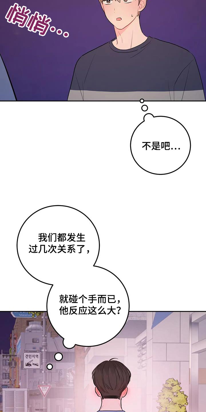 禁止越线 - 第116话 - 第13张图