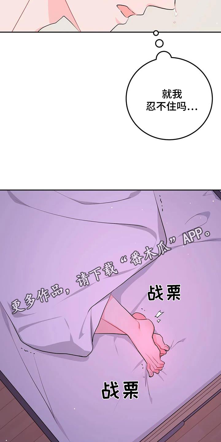 禁止越线 - 第116话 - 第23张图