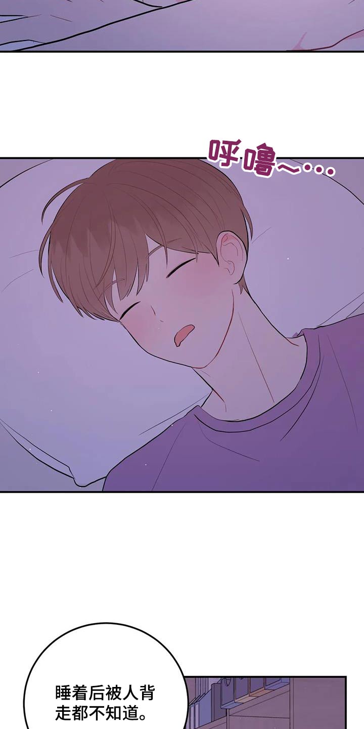 禁止越线 - 第114话 - 第15张图