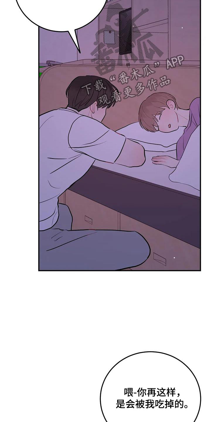 禁止越线 - 第114话 - 第16张图