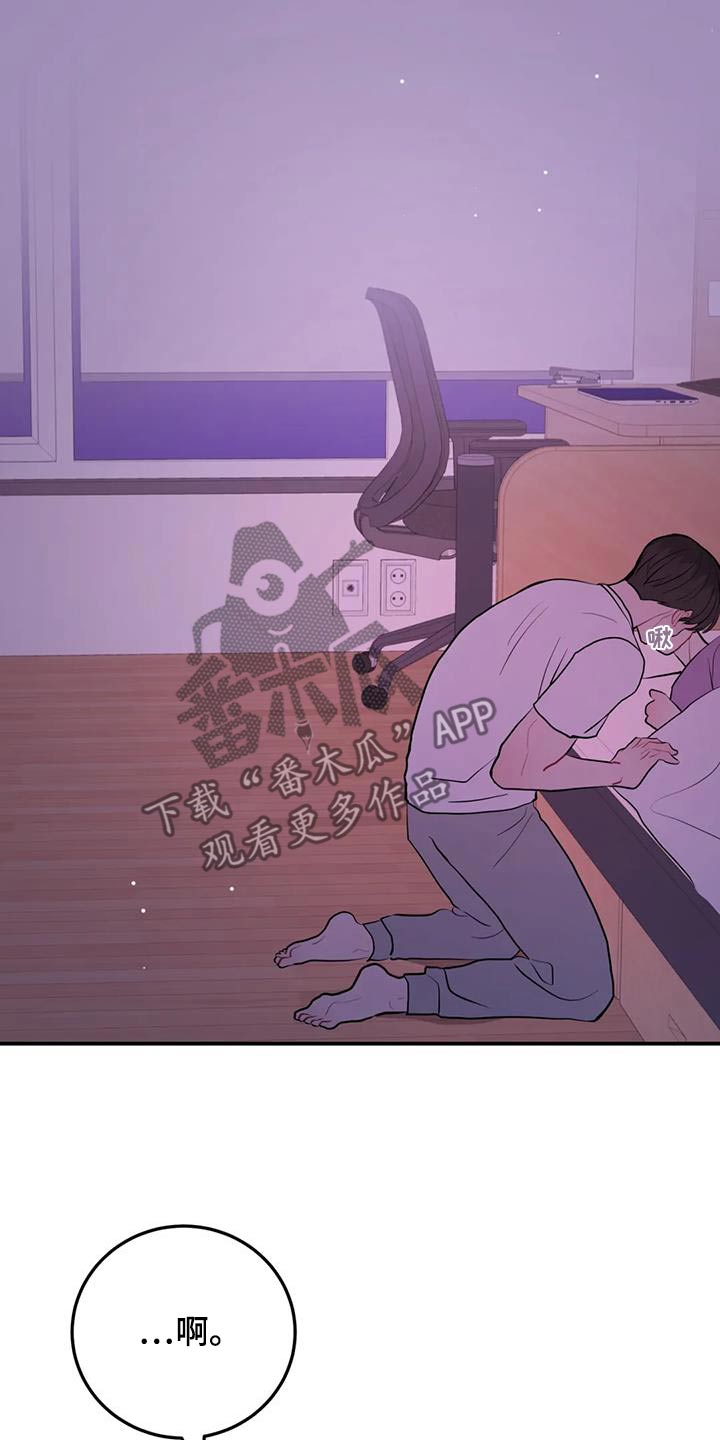 禁止越线 - 第114话 - 第22张图