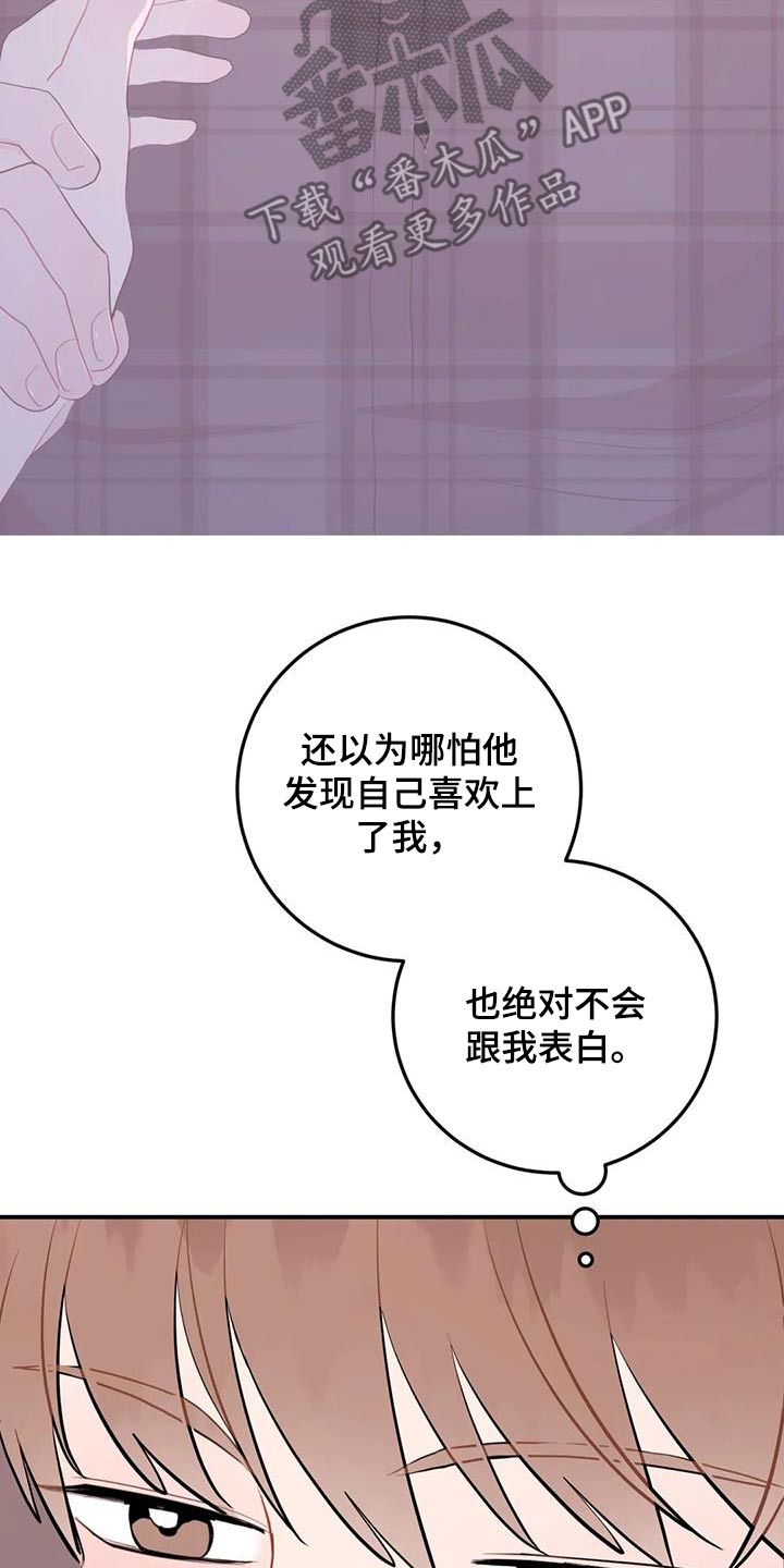 禁止越线 - 第114话 - 第5张图