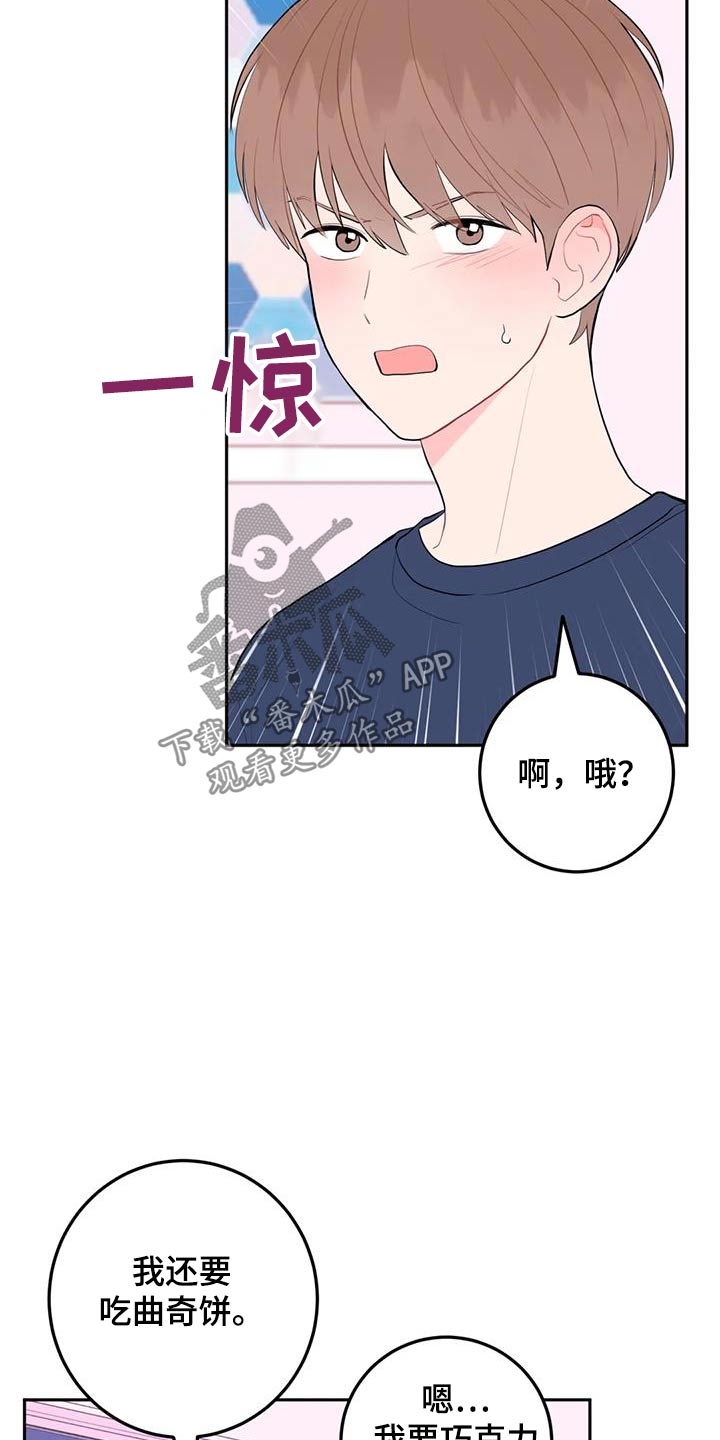 禁止越线 - 第115话 - 第20张图