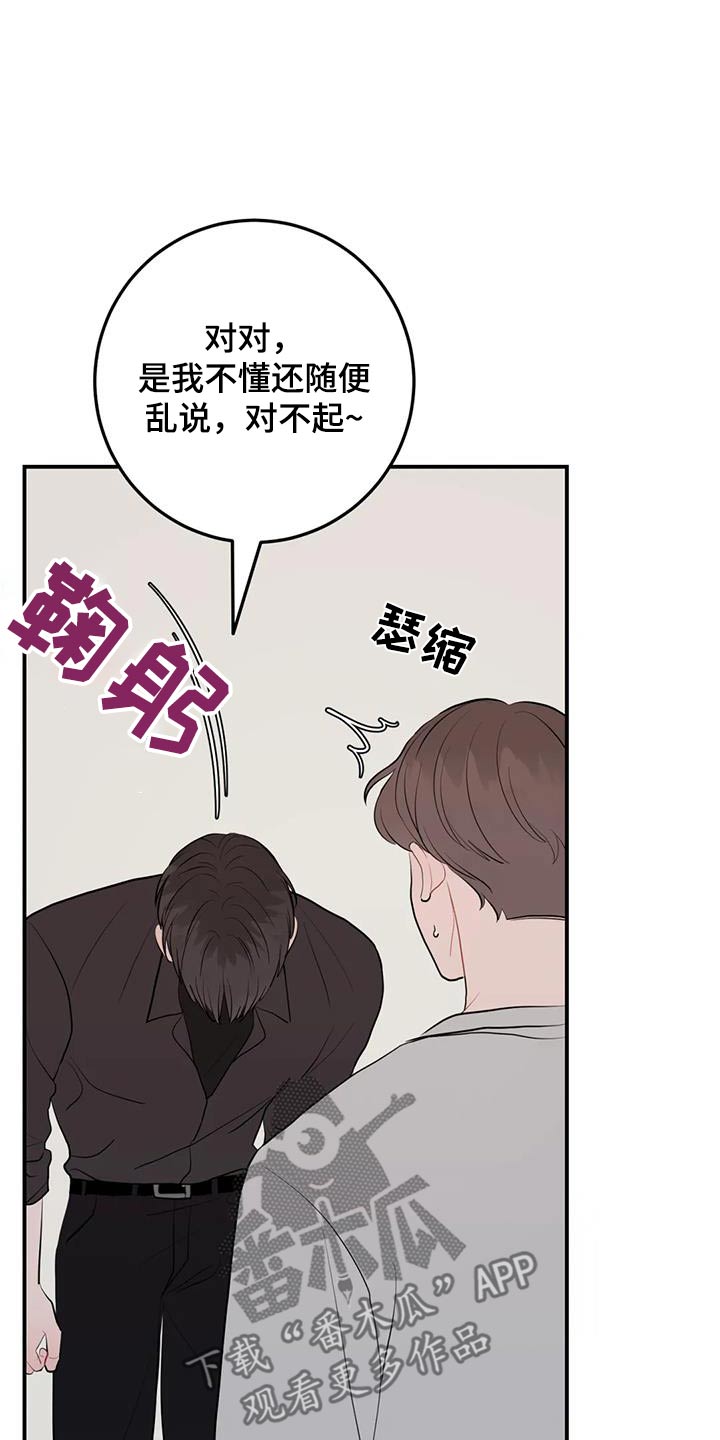 禁止越线 - 第111话 - 第12张图