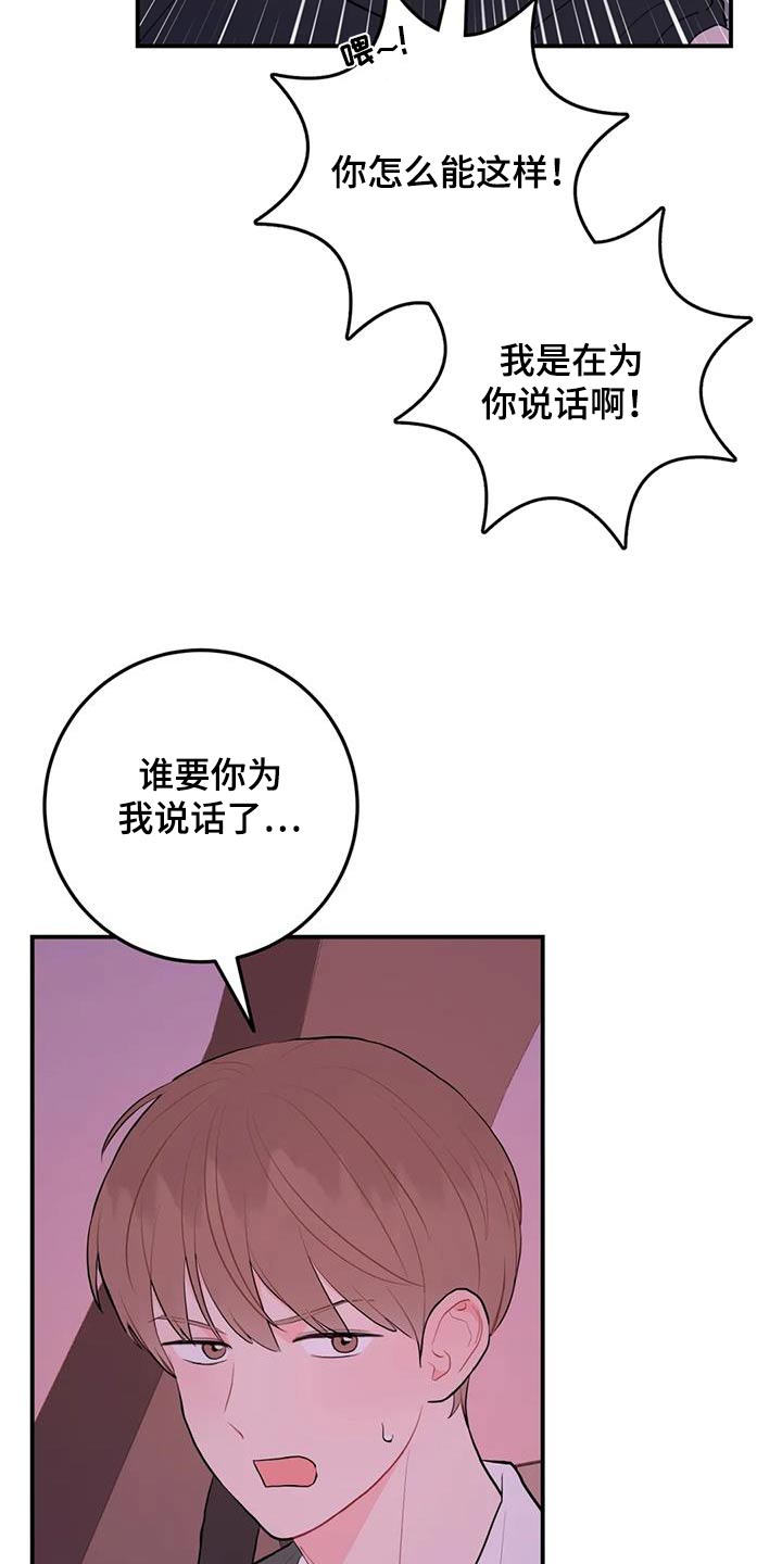 禁止越线 - 第111话 - 第16张图