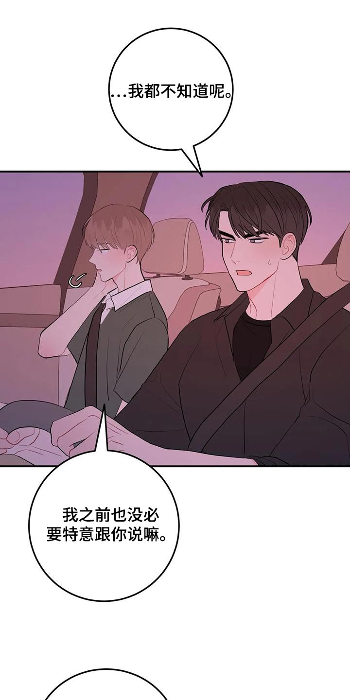 禁止越线 - 第111话 - 第23张图