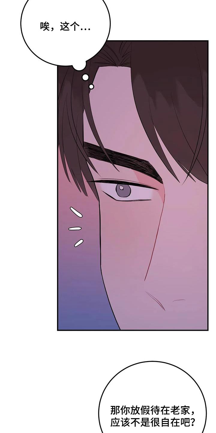 禁止越线 - 第111话 - 第24张图