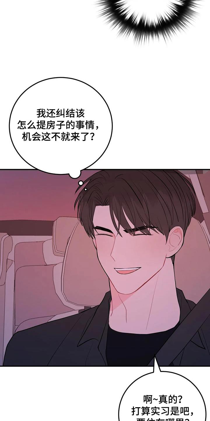 禁止越线 - 第111话 - 第26张图