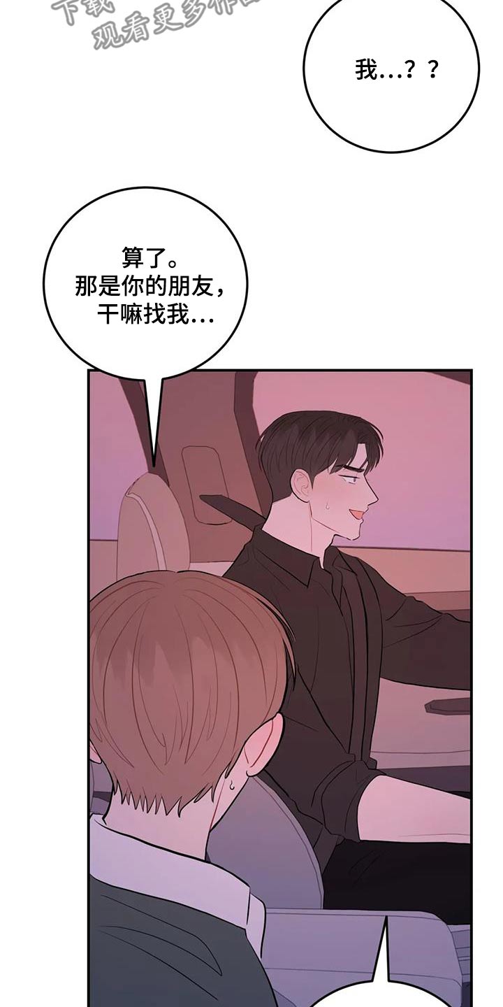 禁止越线 - 第111话 - 第30张图