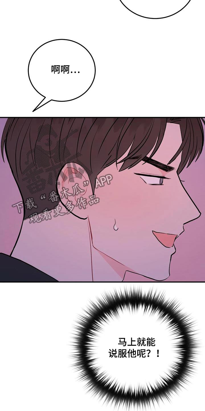 禁止越线 - 第111话 - 第32张图