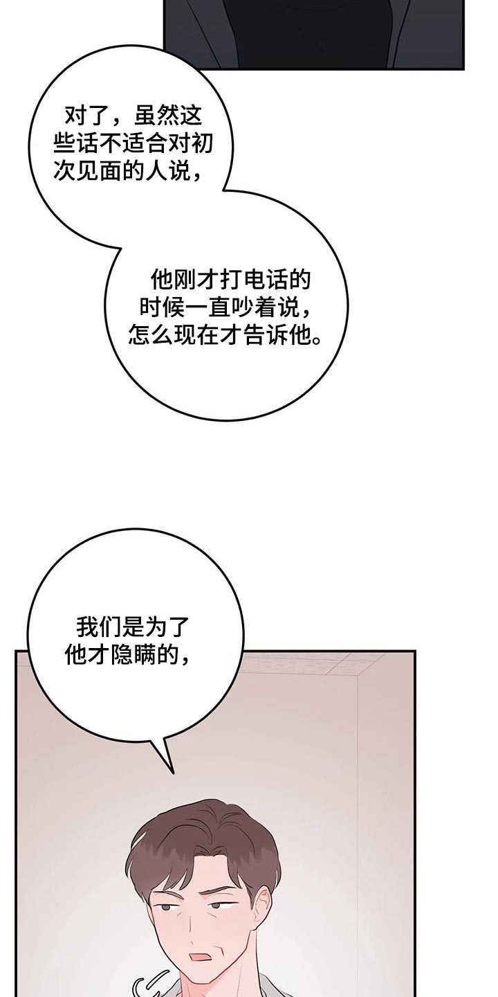 禁止越线 - 第111话 - 第4张图