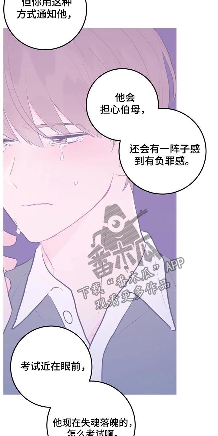 禁止越线 - 第111话 - 第9张图