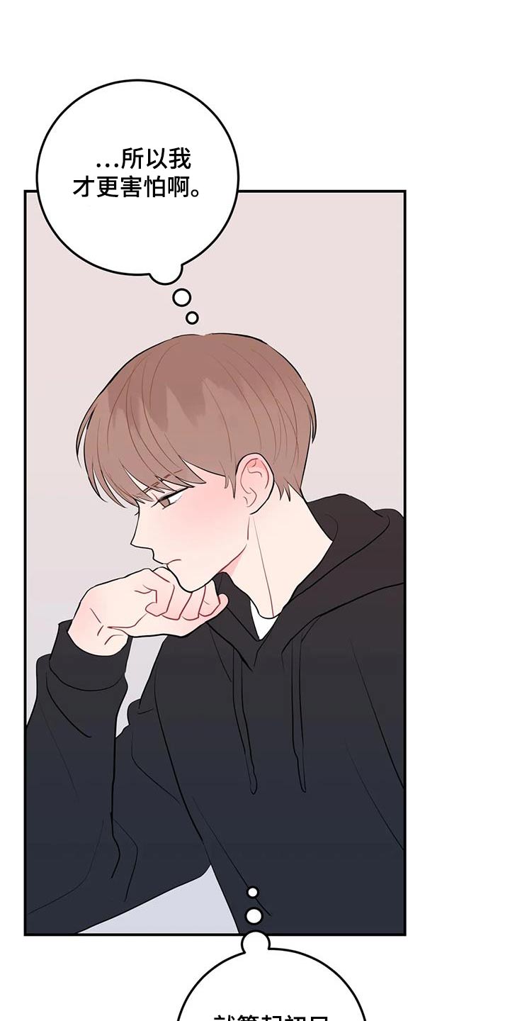 禁止越线 - 第113话 - 第11张图