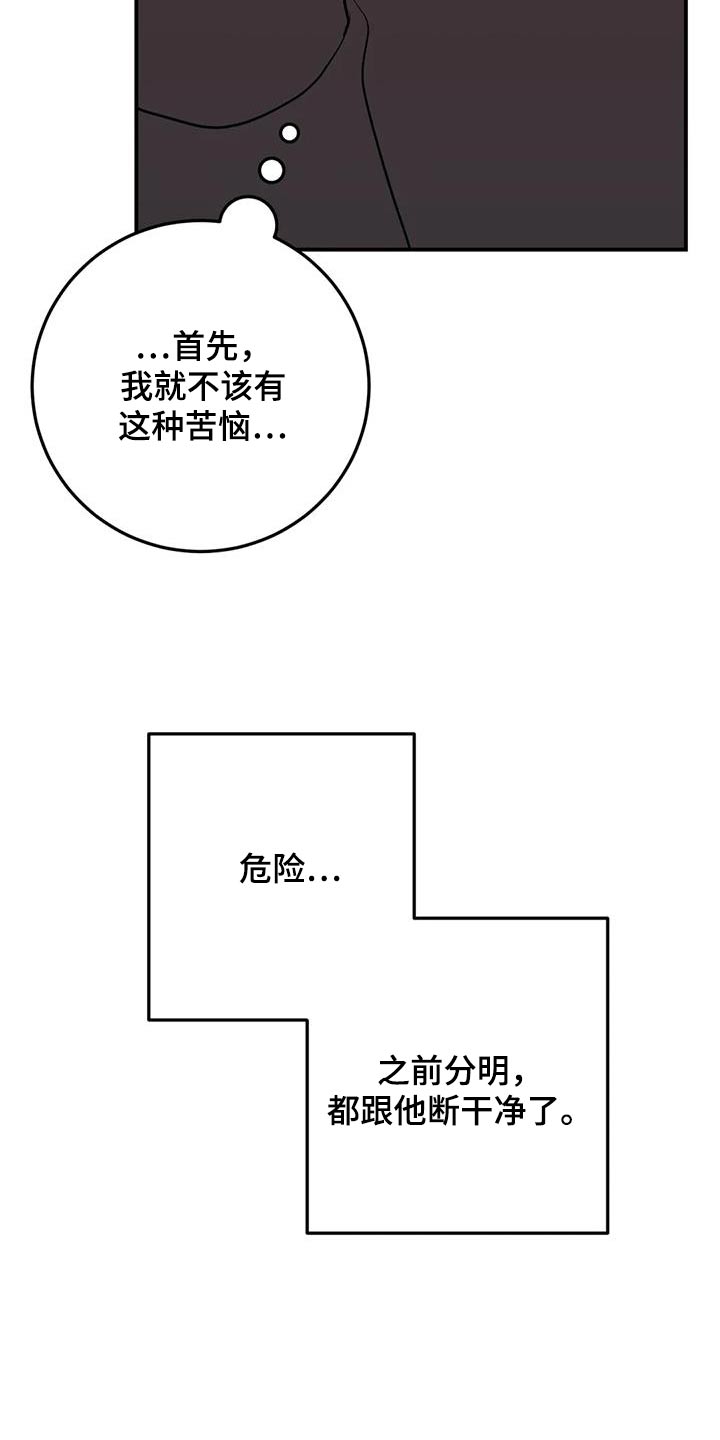 禁止越线 - 第113话 - 第13张图