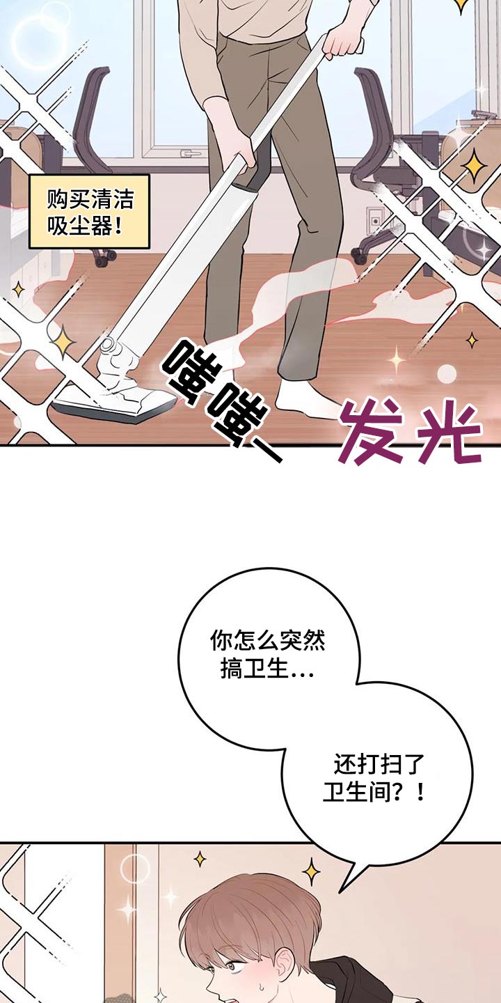 禁止越线 - 第113话 - 第16张图