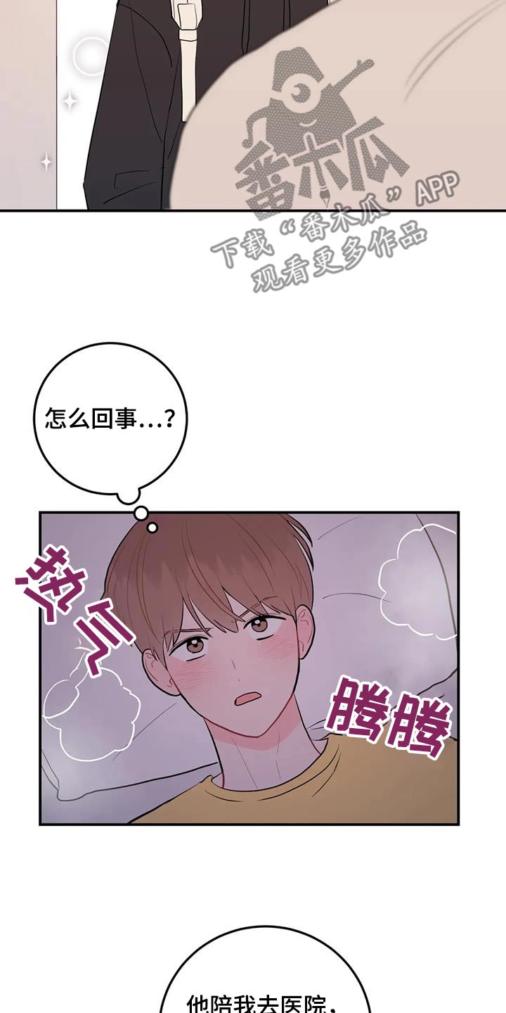 禁止越线 - 第113话 - 第21张图