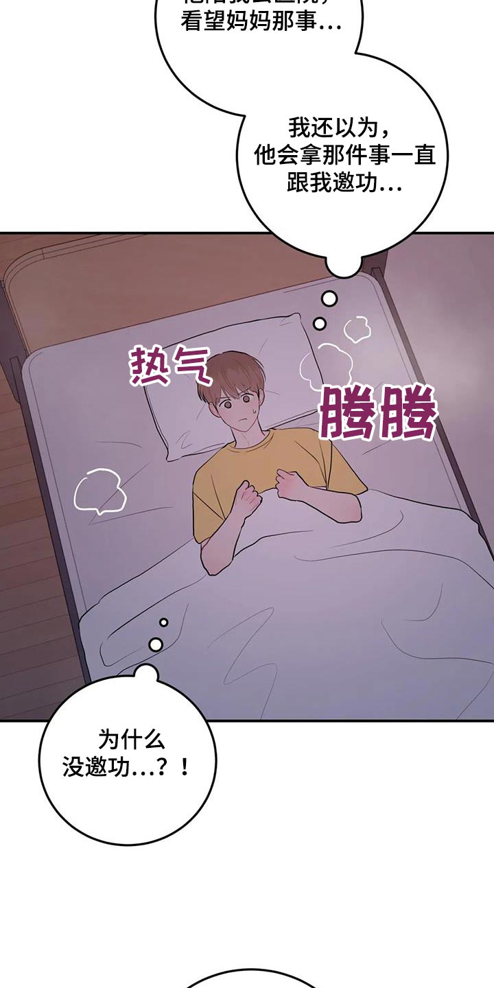 禁止越线 - 第113话 - 第22张图