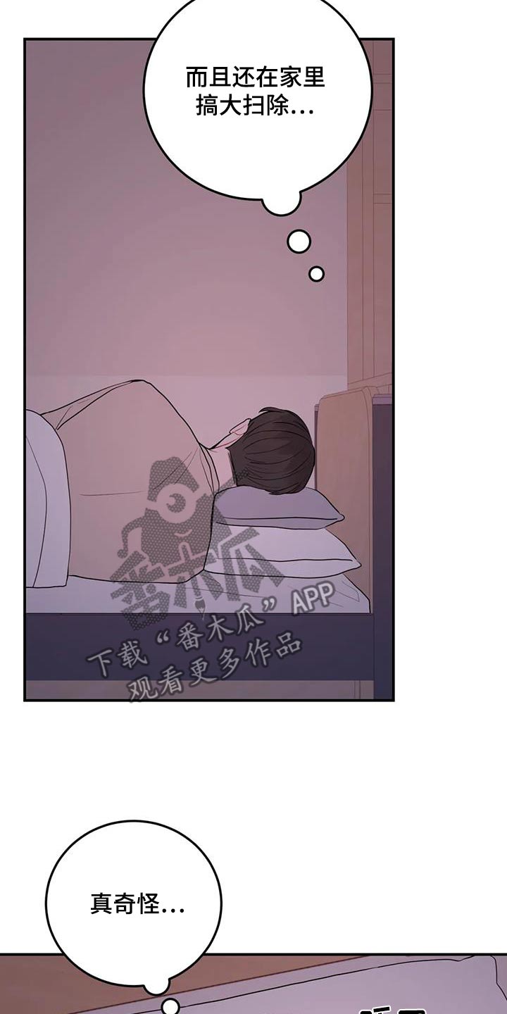 禁止越线 - 第113话 - 第23张图