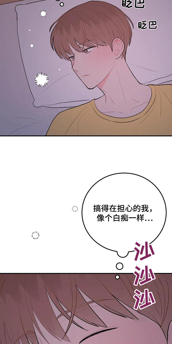 禁止越线 - 第113话 - 第24张图