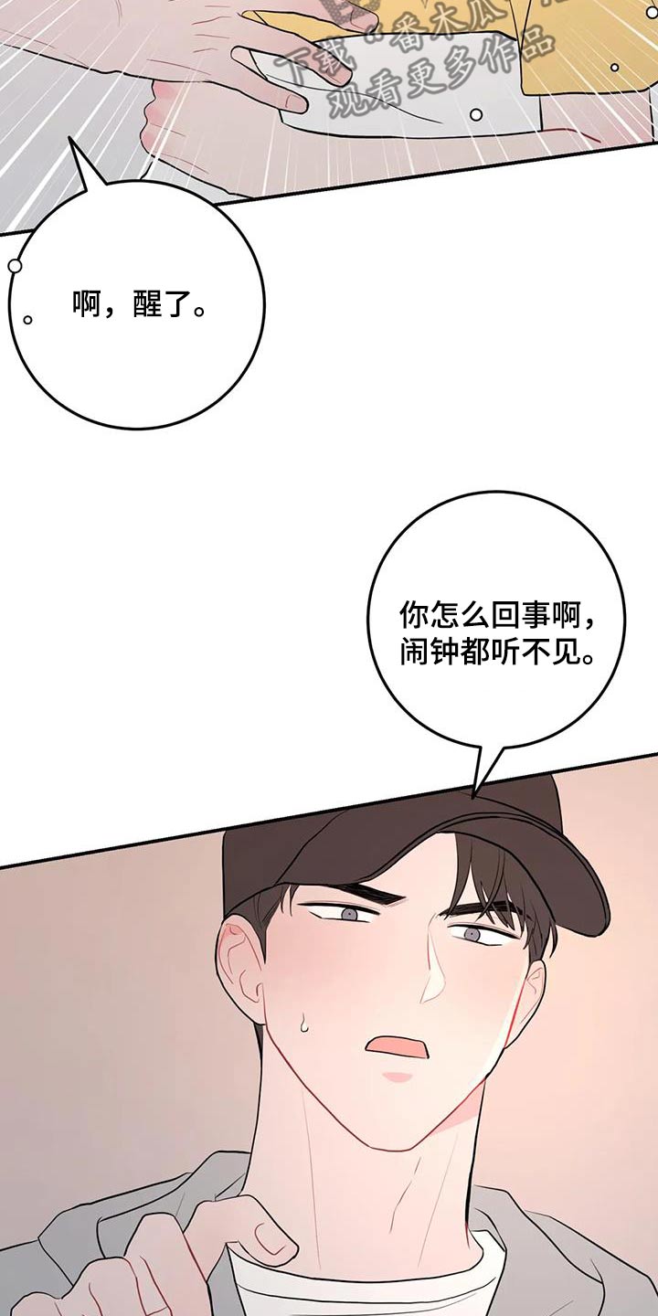 禁止越线 - 第113话 - 第26张图