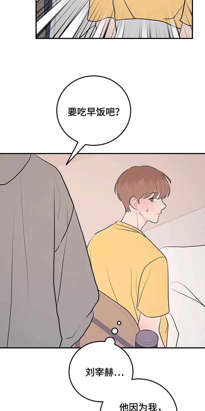 禁止越线 - 第113话 - 第28张图