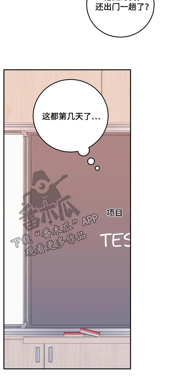 禁止越线 - 第113话 - 第29张图