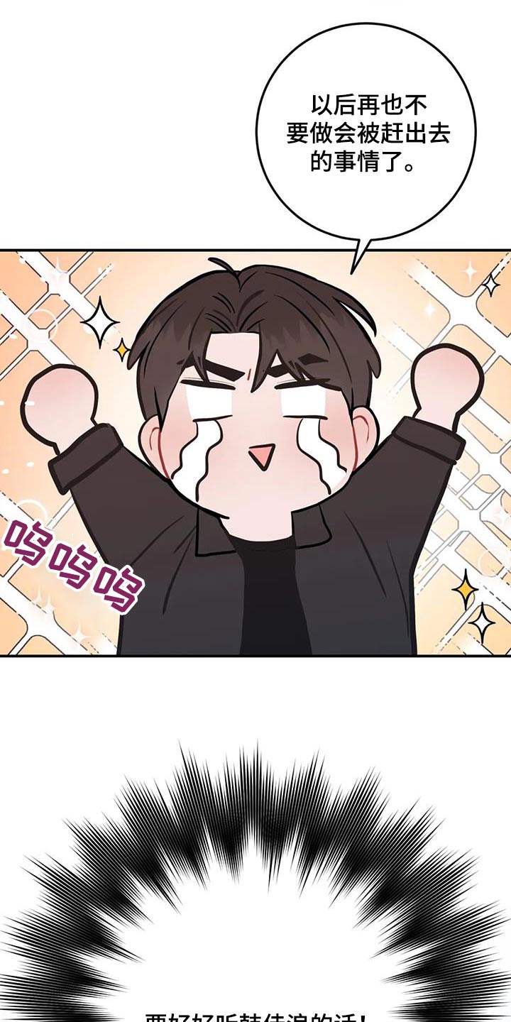 禁止越线 - 第113话 - 第3张图