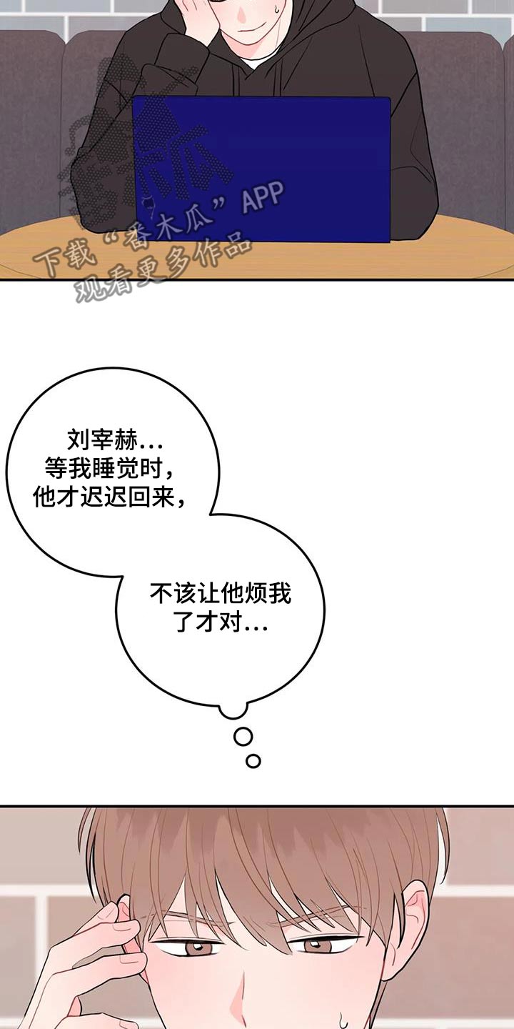 禁止越线 - 第113话 - 第6张图