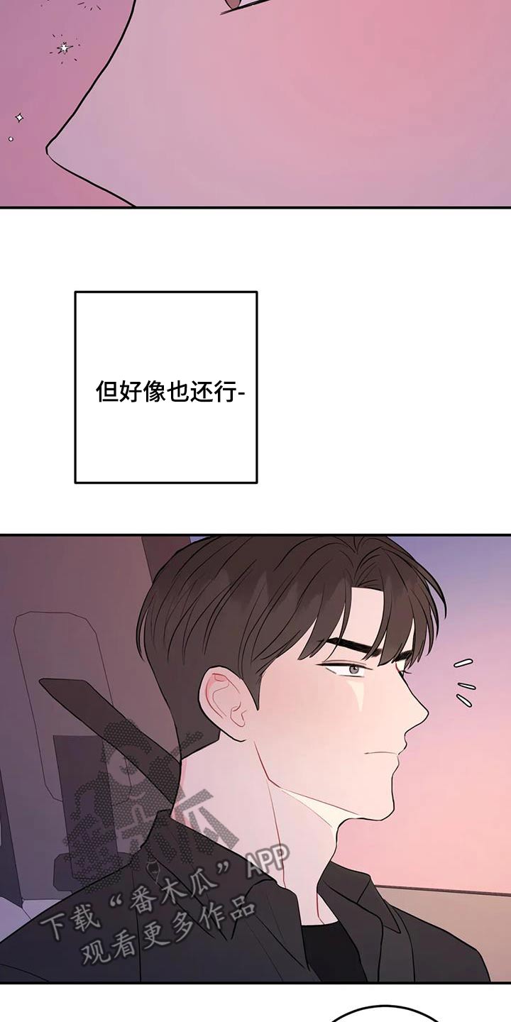 禁止越线 - 第112话 - 第11张图