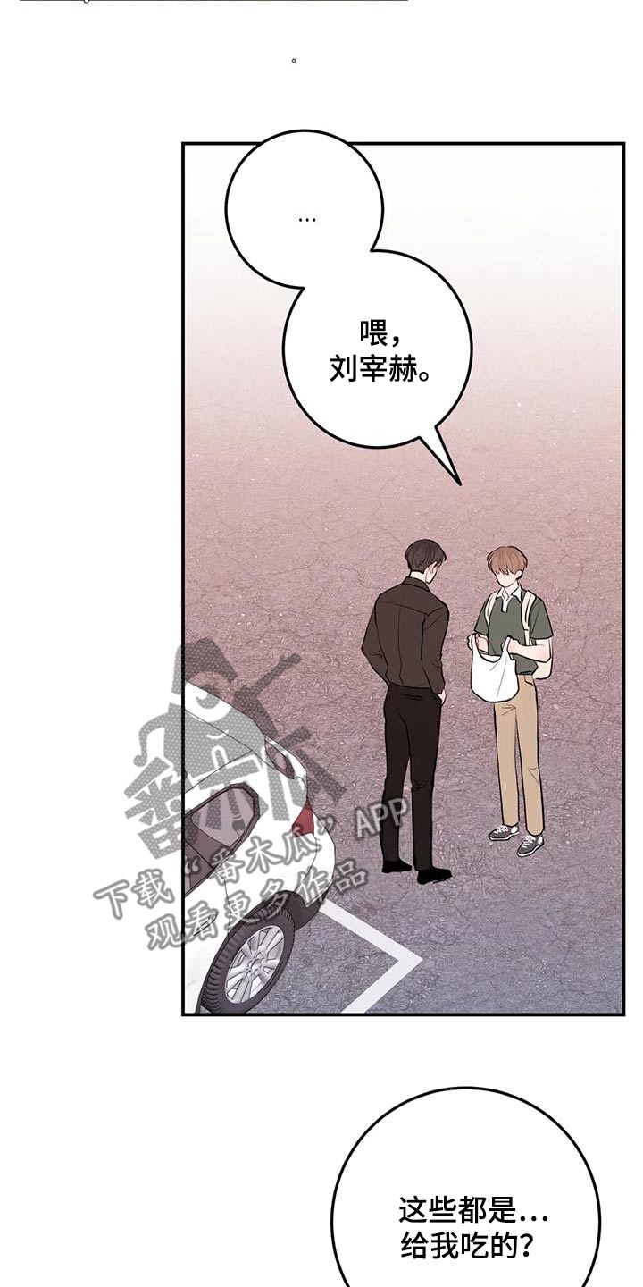 禁止越线 - 第112话 - 第16张图