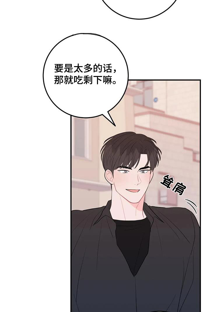 禁止越线 - 第112话 - 第19张图