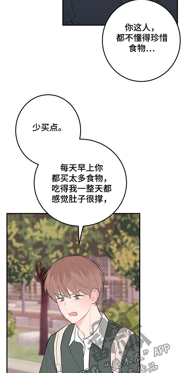 禁止越线 - 第112话 - 第20张图