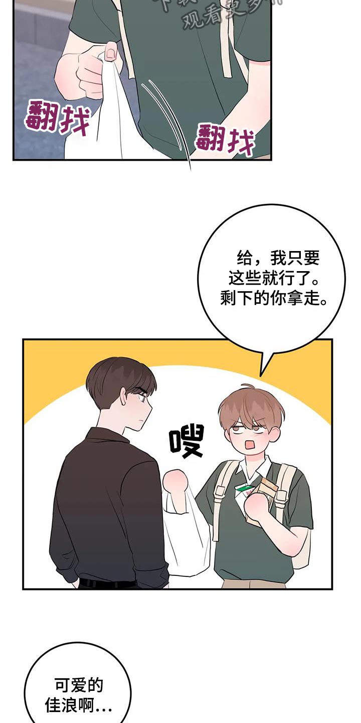 禁止越线 - 第112话 - 第21张图