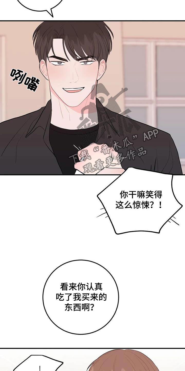 禁止越线 - 第112话 - 第22张图