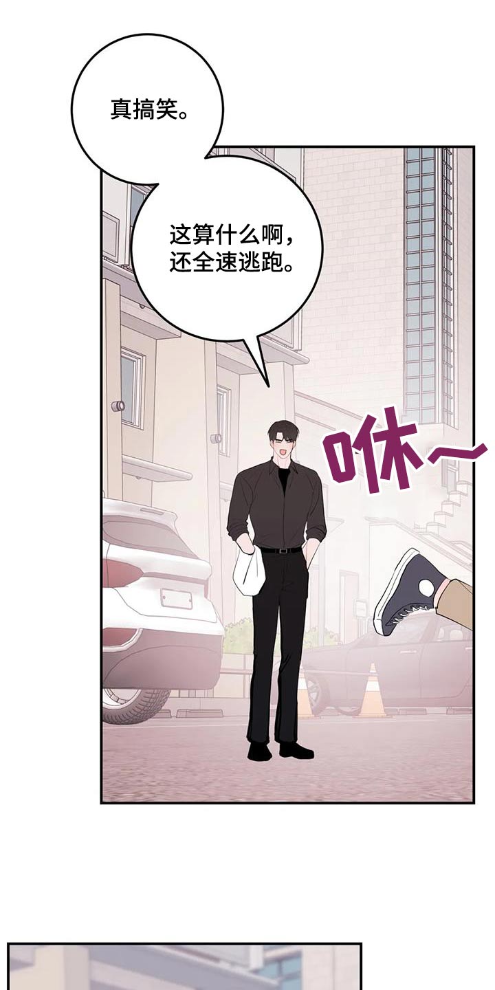 禁止越线 - 第112话 - 第25张图