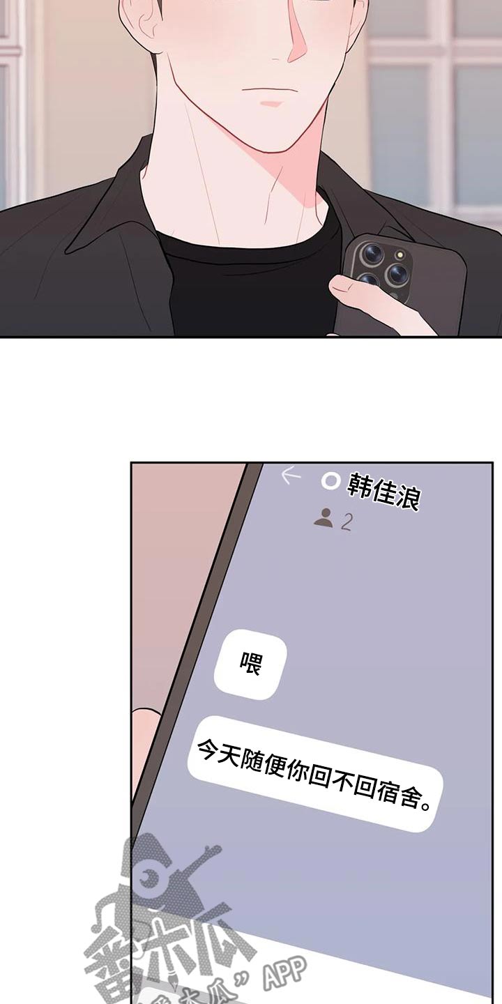 禁止越线 - 第112话 - 第27张图