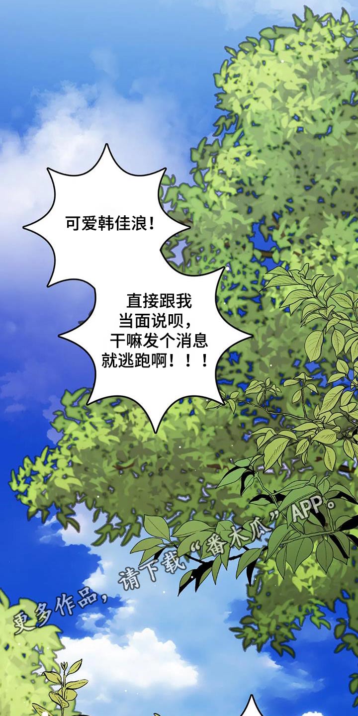 禁止越线 - 第112话 - 第29张图