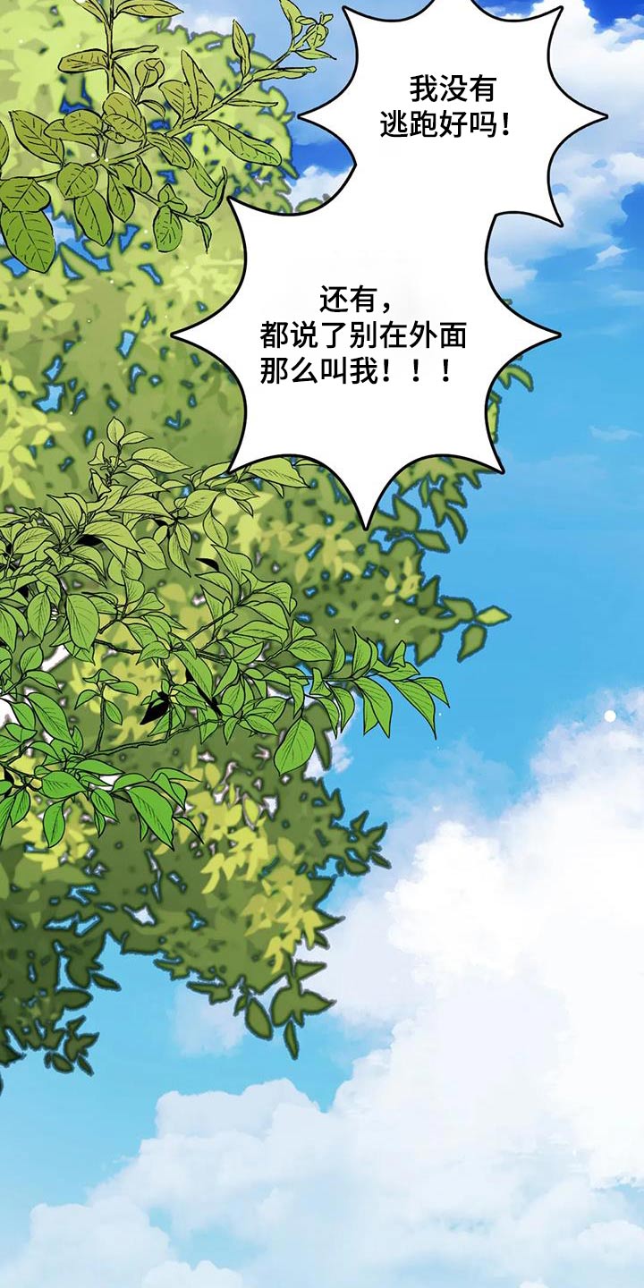 禁止越线 - 第112话 - 第30张图