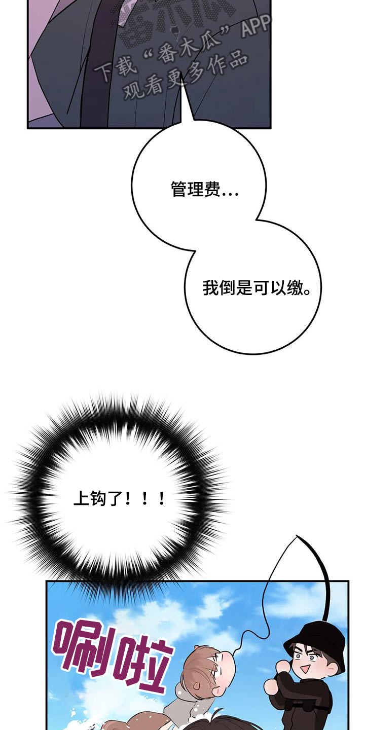 禁止越线 - 第112话 - 第4张图