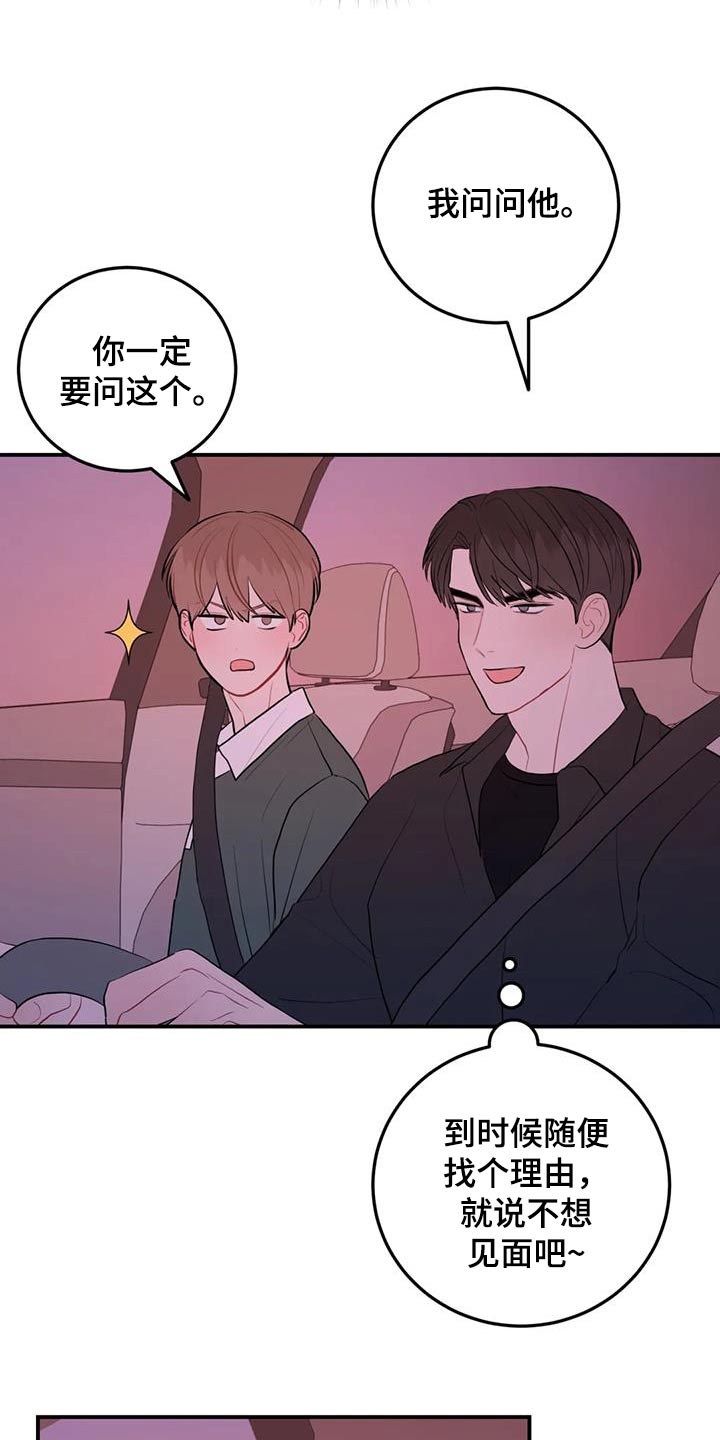 禁止越线 - 第112话 - 第8张图